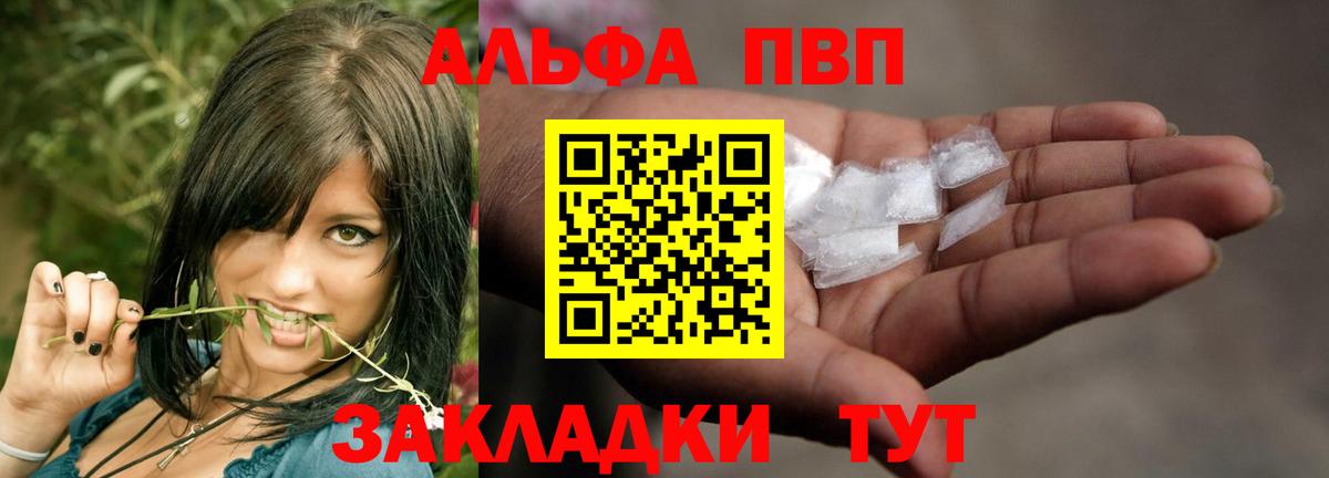 А ПВП кристаллы  A-PVP СК  Альфа ПВП СК  Вход с VPN  Карпинск 