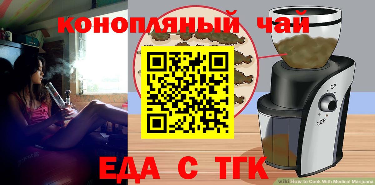 Еда ТГК конопля  Вход с VPN  Карпинск 