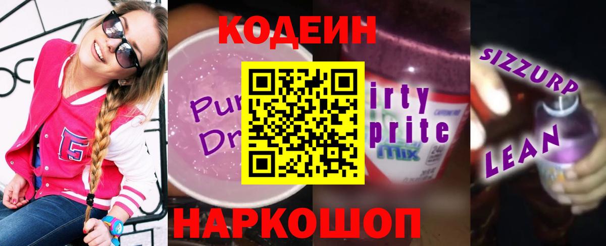 Карпинск  Codein напиток Lean (лин)  Codein Purple Drank  Вход с VPN 