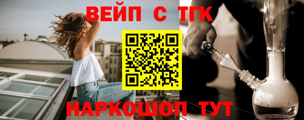 Дистиллят ТГК вейп  Вход с VPN  ТГК жижа  Карпинск 